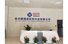 湖南新半岛娱乐（中国）有限公司工程公司的发展与应用